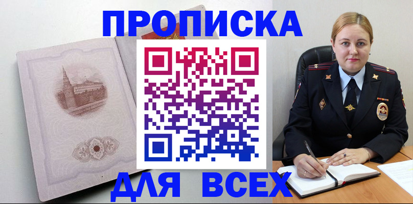 прописка штамп в Талдоме