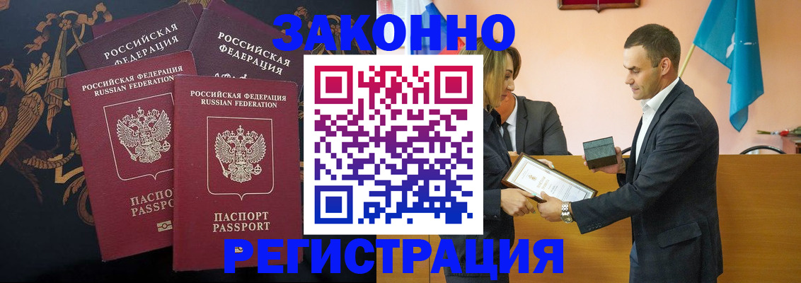 прописка штамп в Талдоме